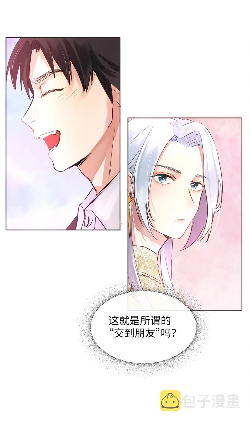 011 你不是女人吧？ 第33页