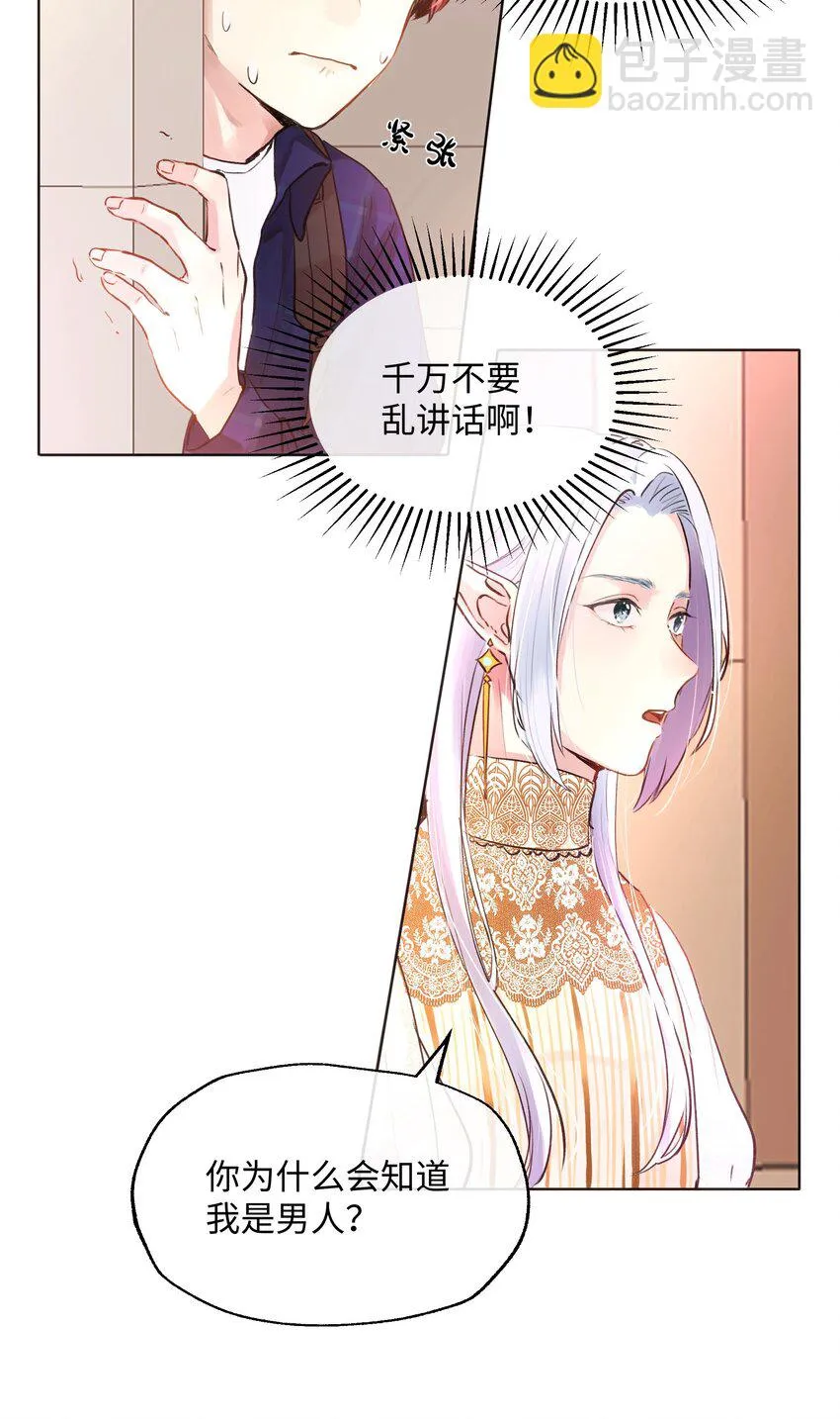 012 魔王没有心 第4页