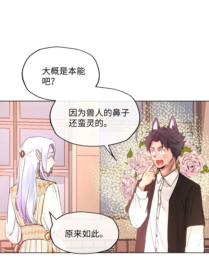 012 魔王没有心 第6页