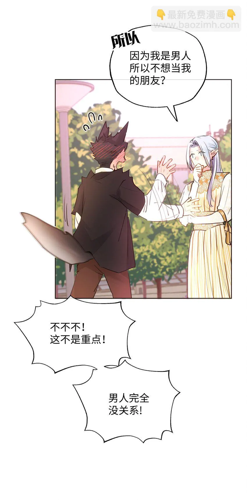 012 魔王没有心 第7页