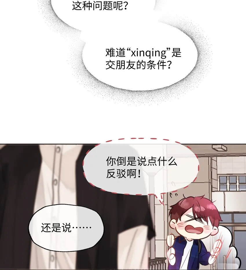 012 魔王没有心 第12页