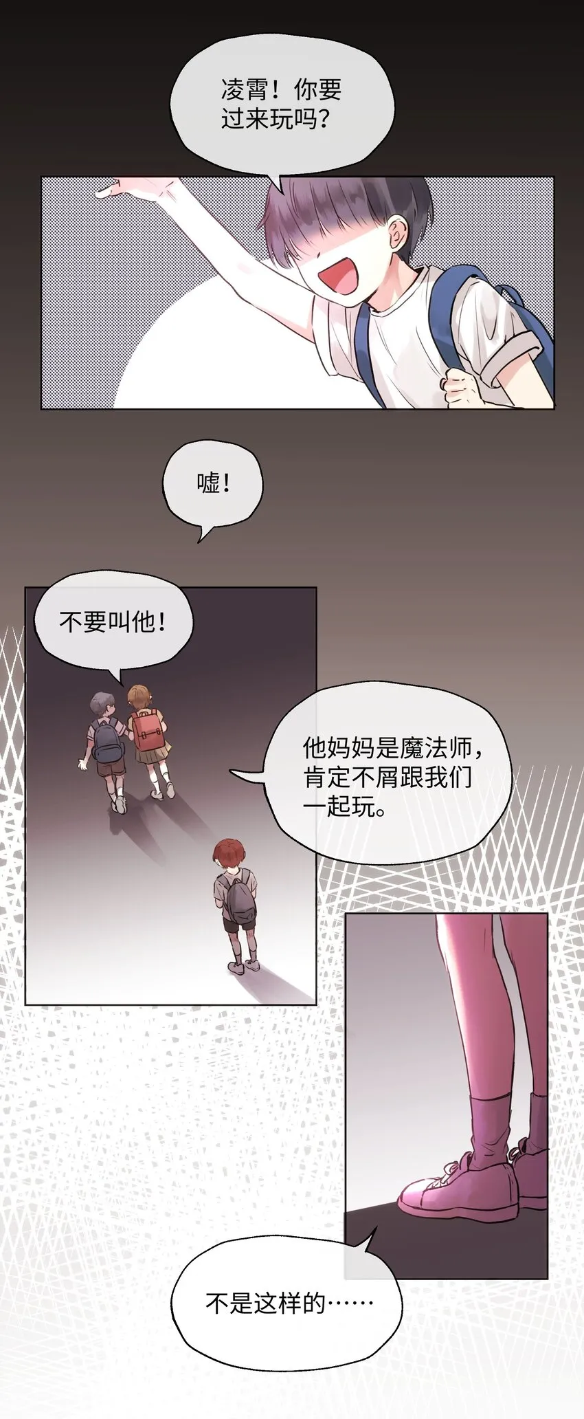 012 魔王没有心 第15页