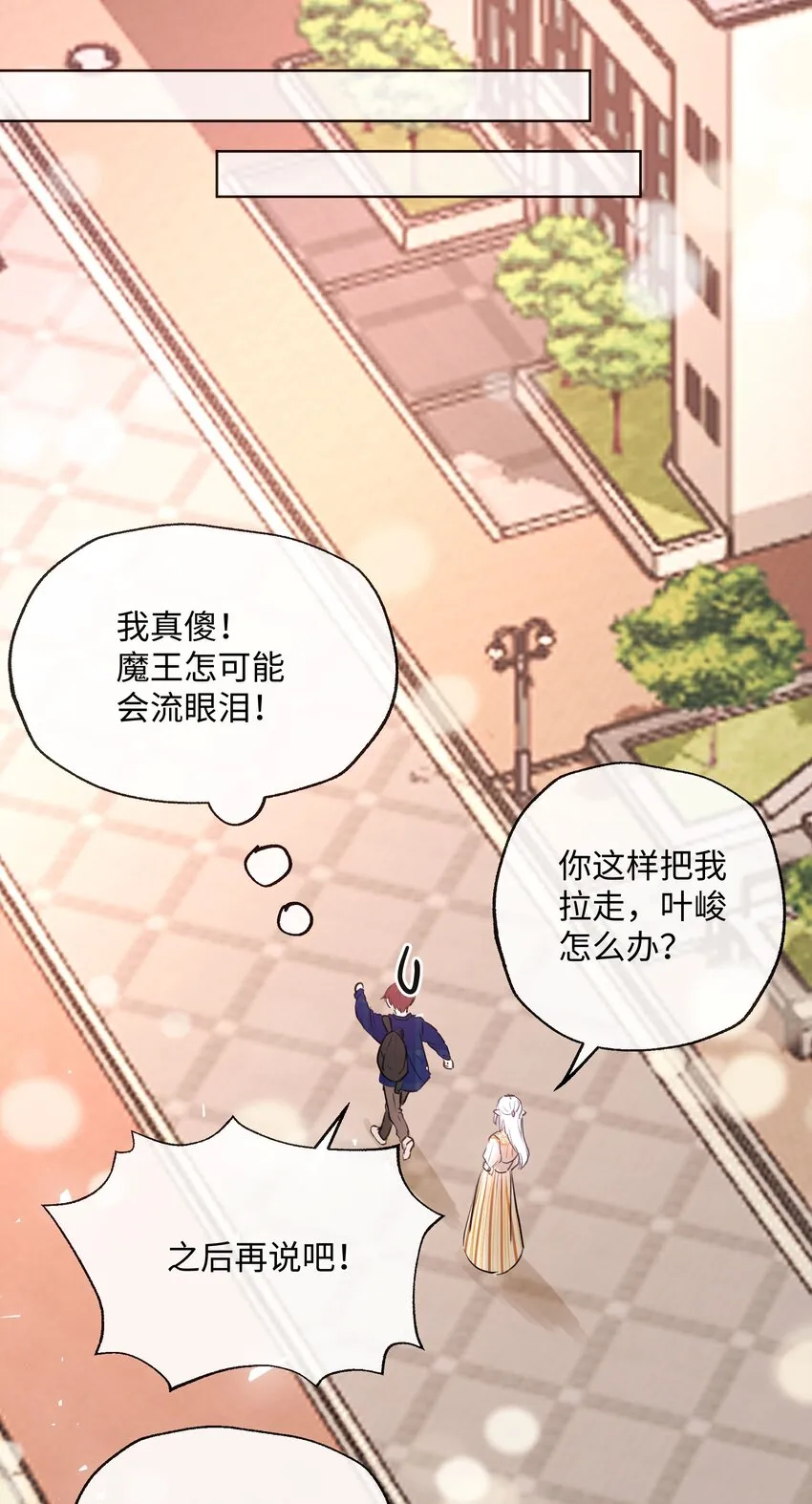 012 魔王没有心 第27页
