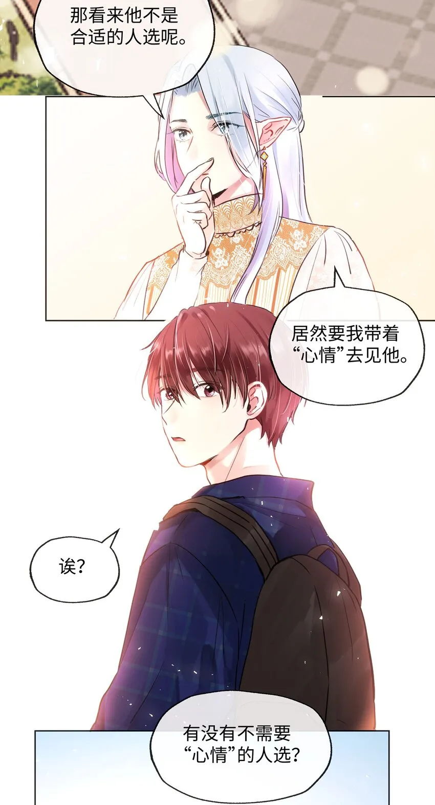 012 魔王没有心 第28页
