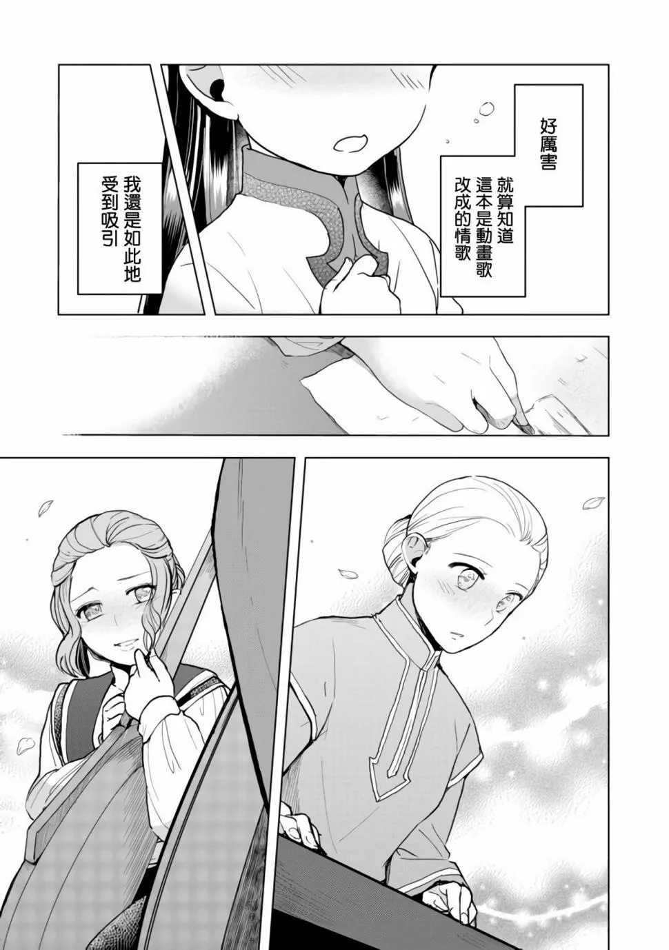 第14话 第23页