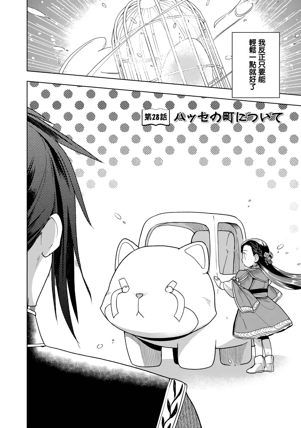 第28话 第2页