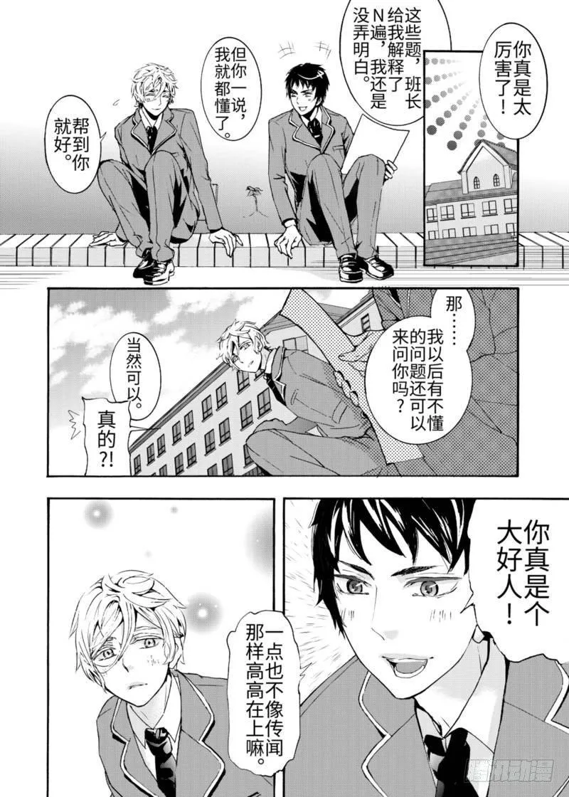 第1话上 第8页