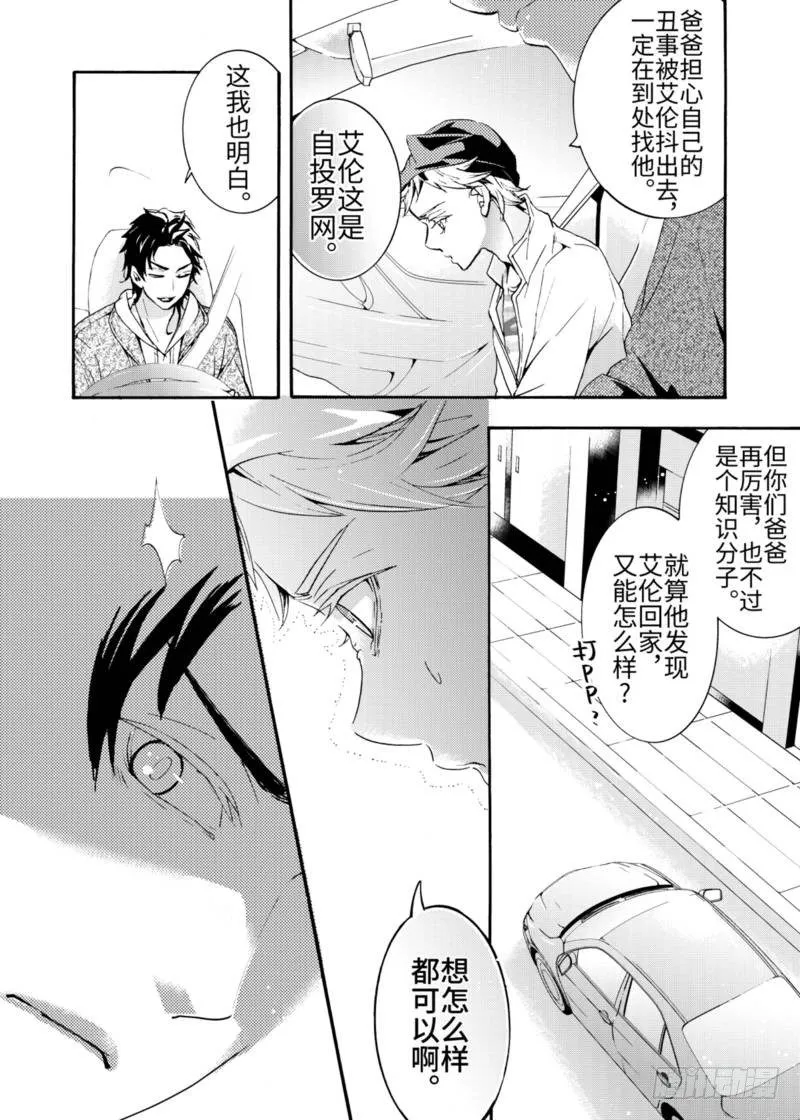 第3话下 第7页