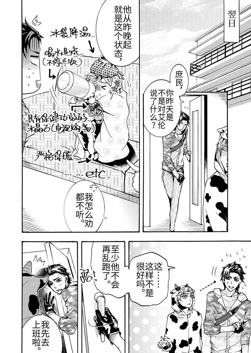 第6话(3) 第3页