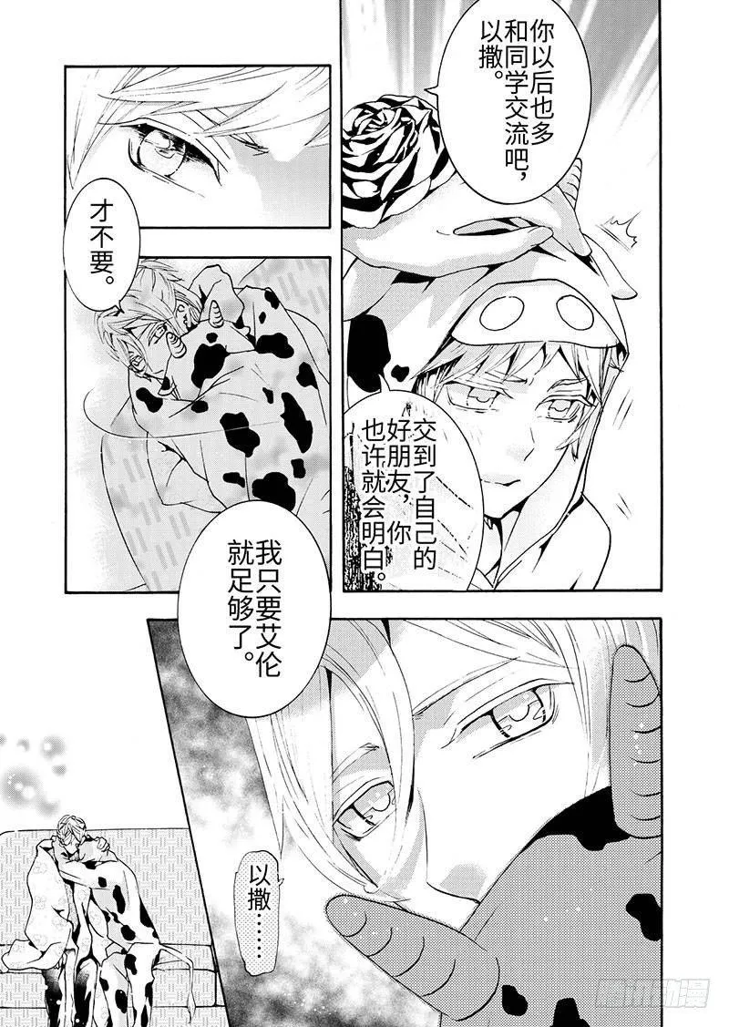 第6话(3) 第8页