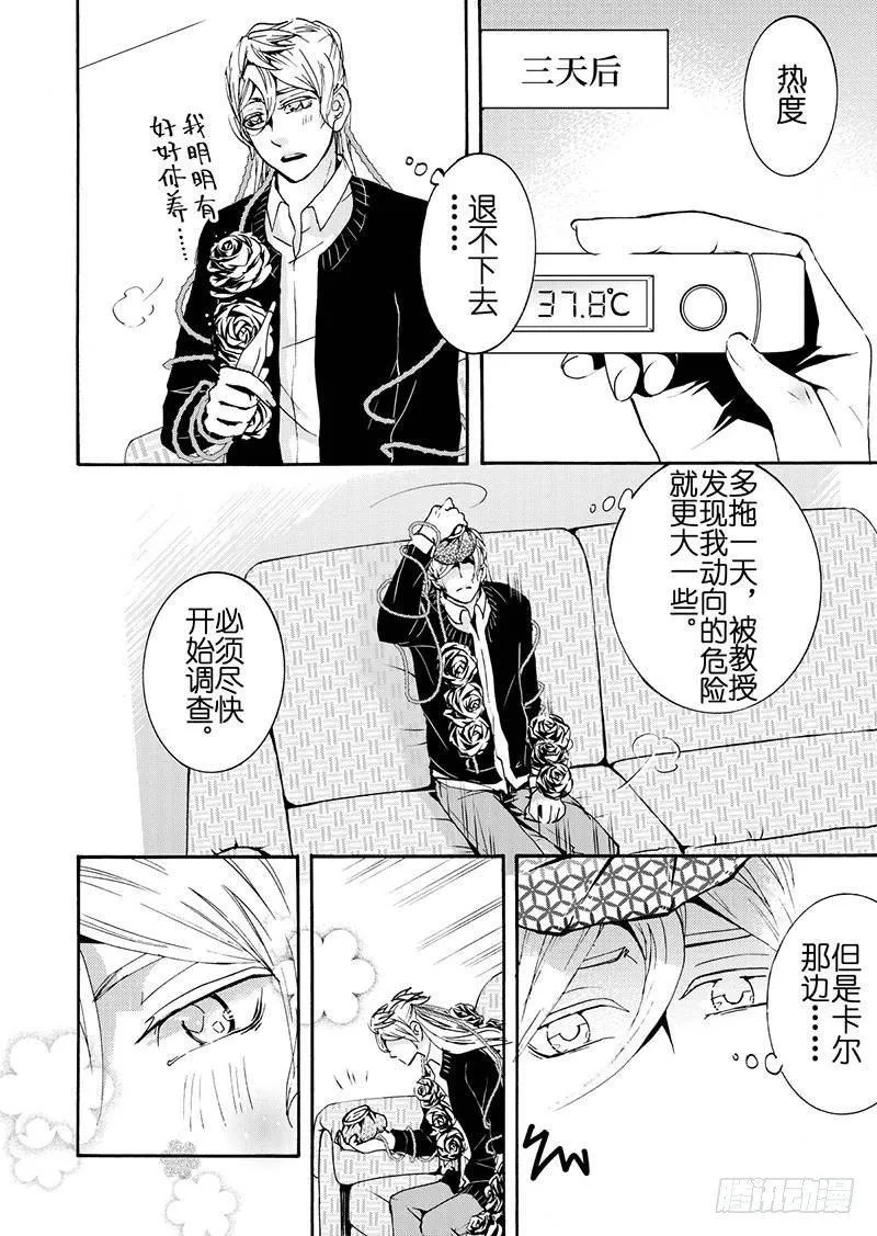 第6话(3) 第9页