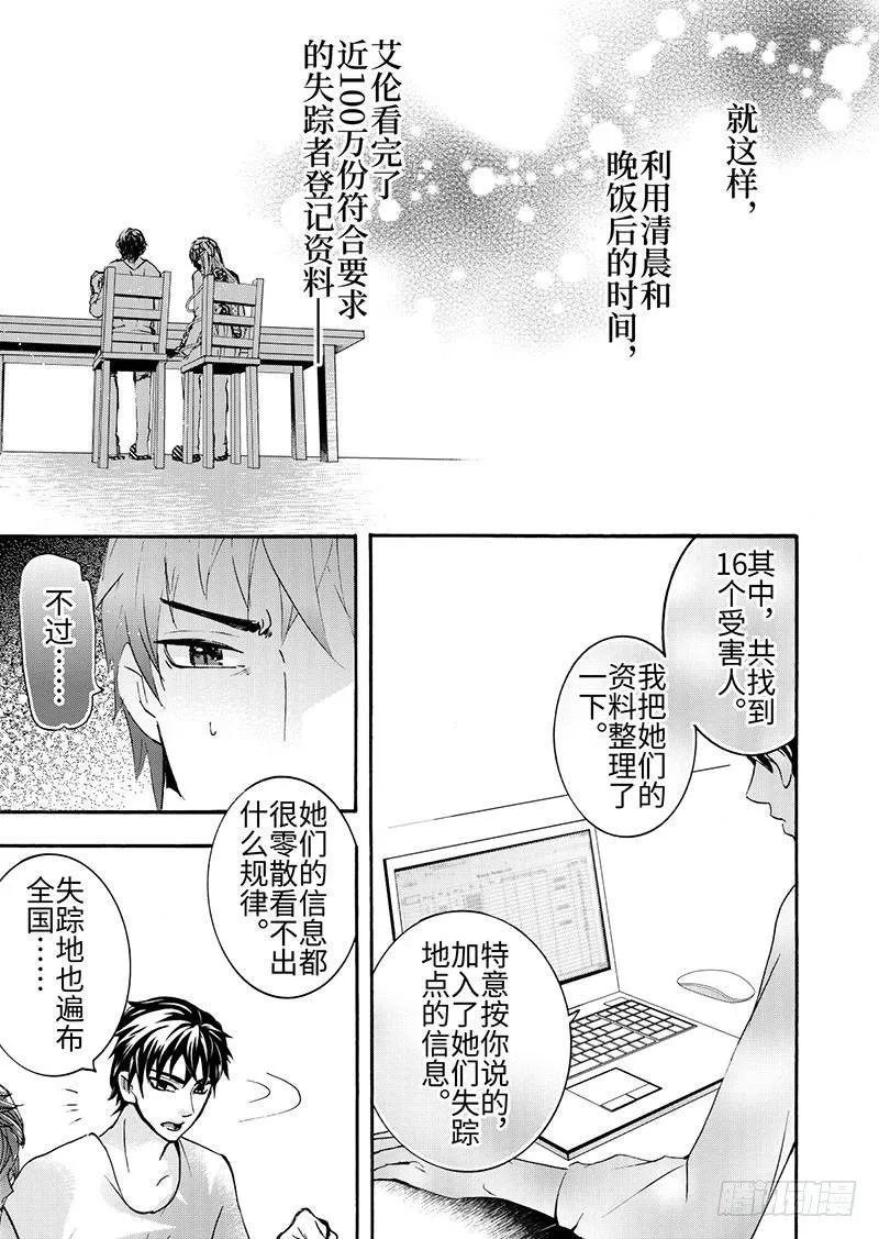 第6话(3) 第12页