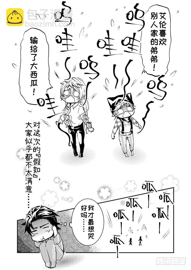 番外3 第6页