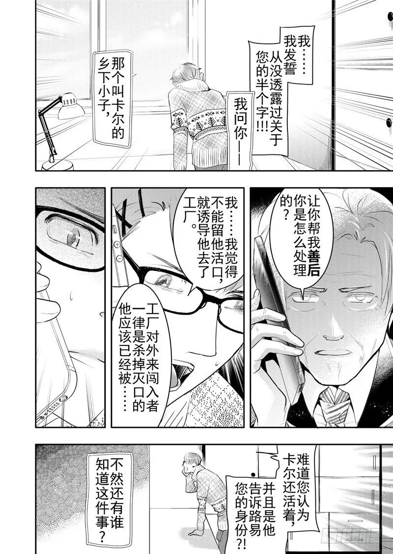第19话(4) 第4页