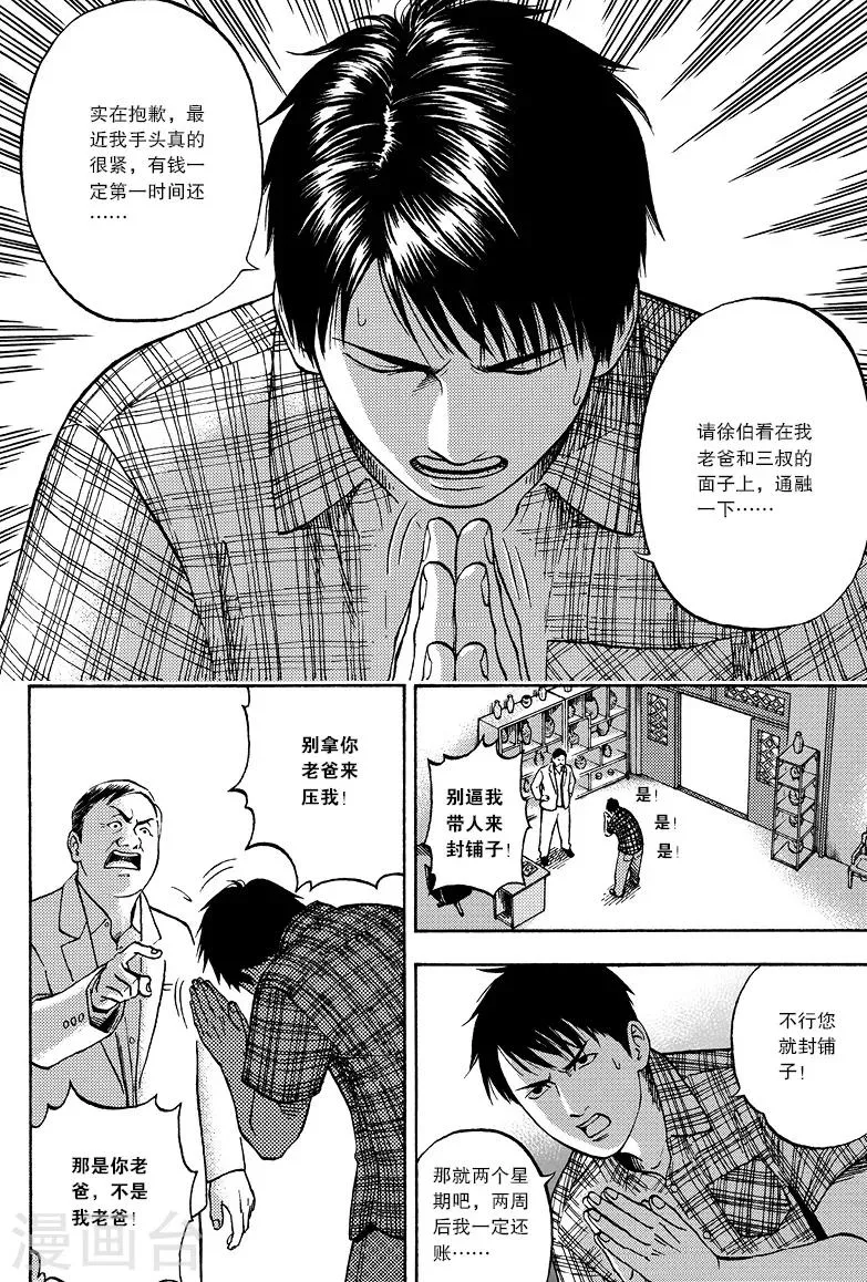 第2话 第6页