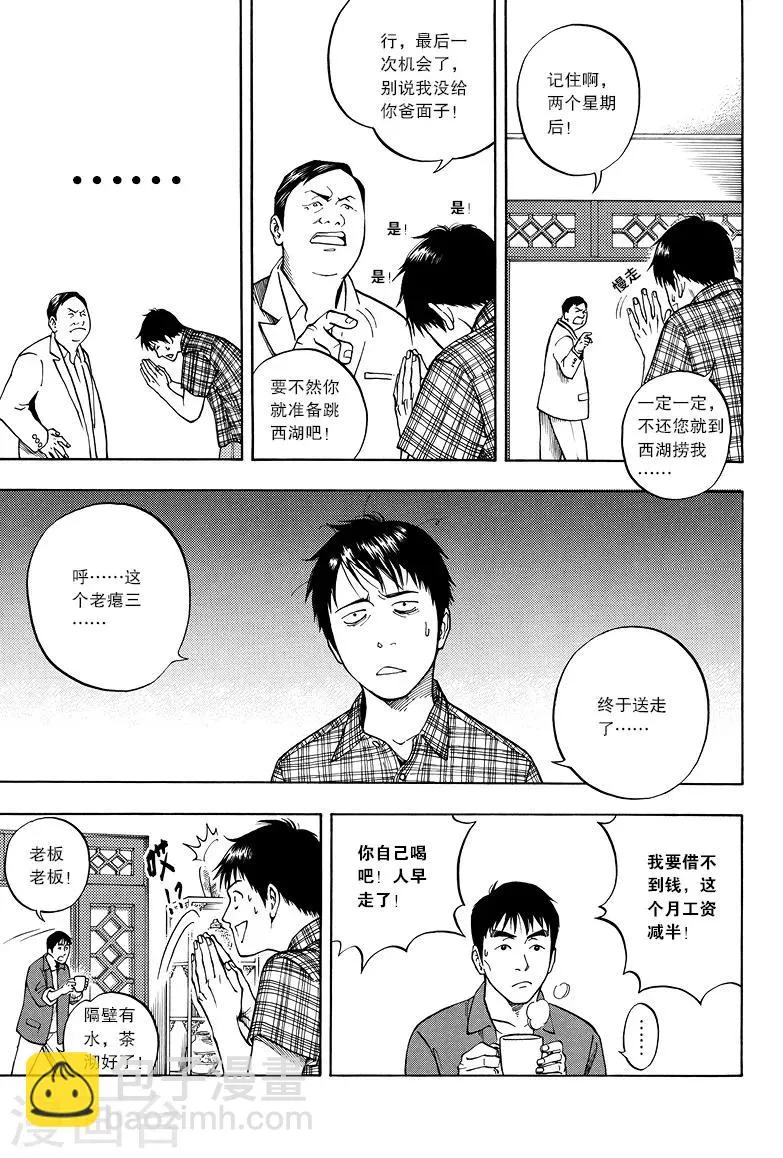 第2话 第7页