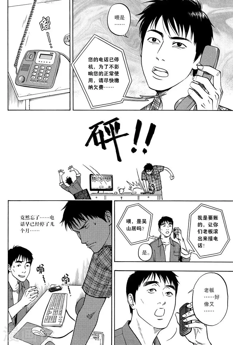 第2话 第8页