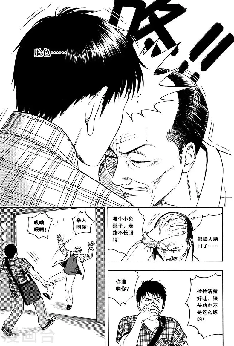 第3话 第5页