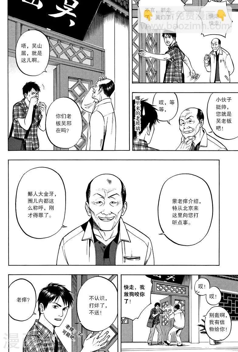 第3话 第6页