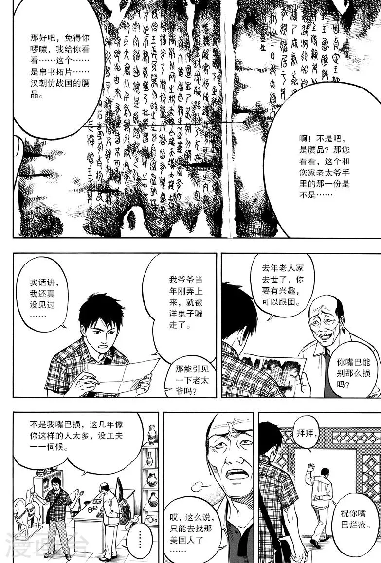 第3话 第8页