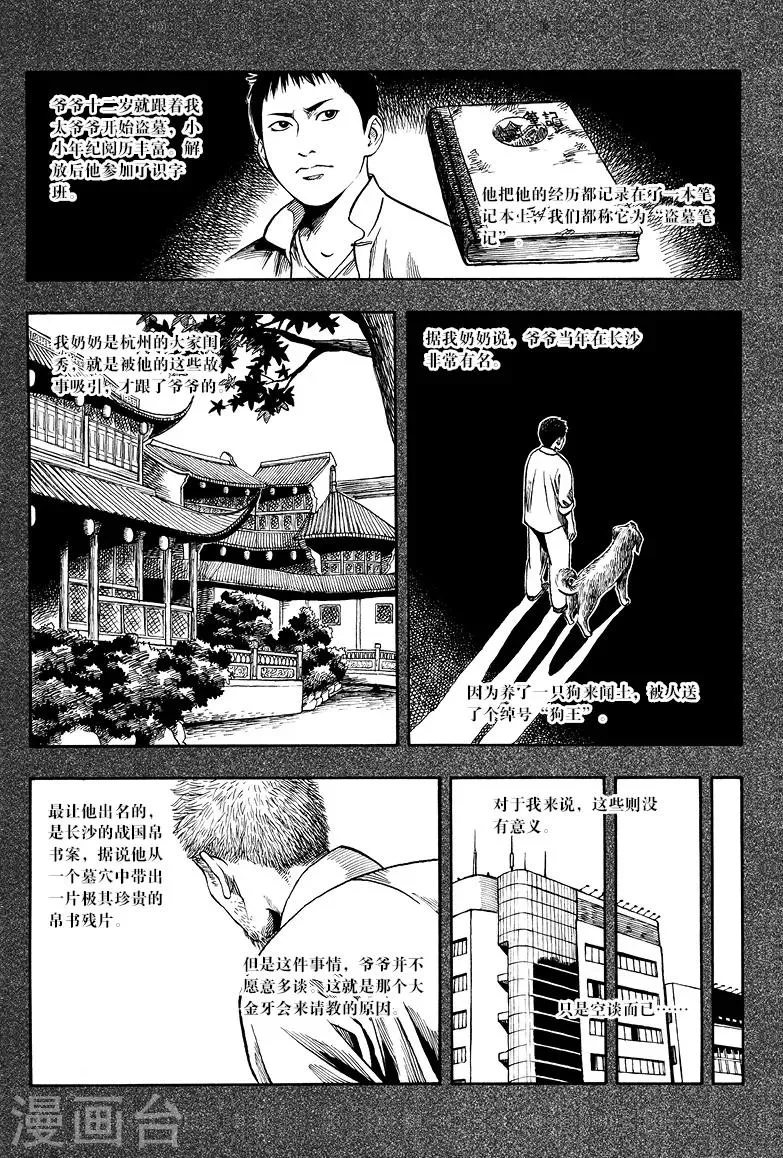 第4话 第6页