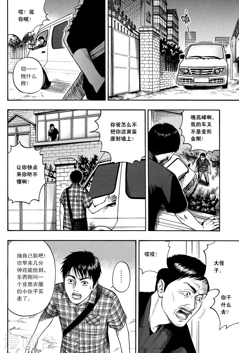 第4话 第8页