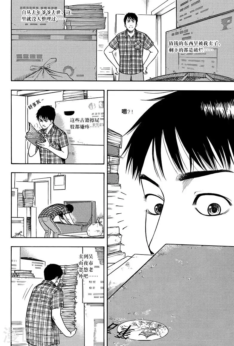 第6话 第4页
