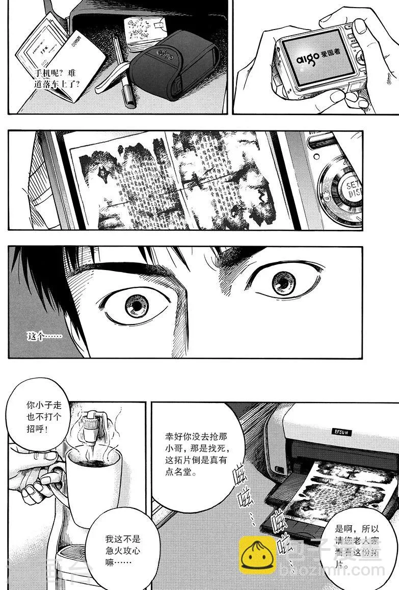 第7话 第6页