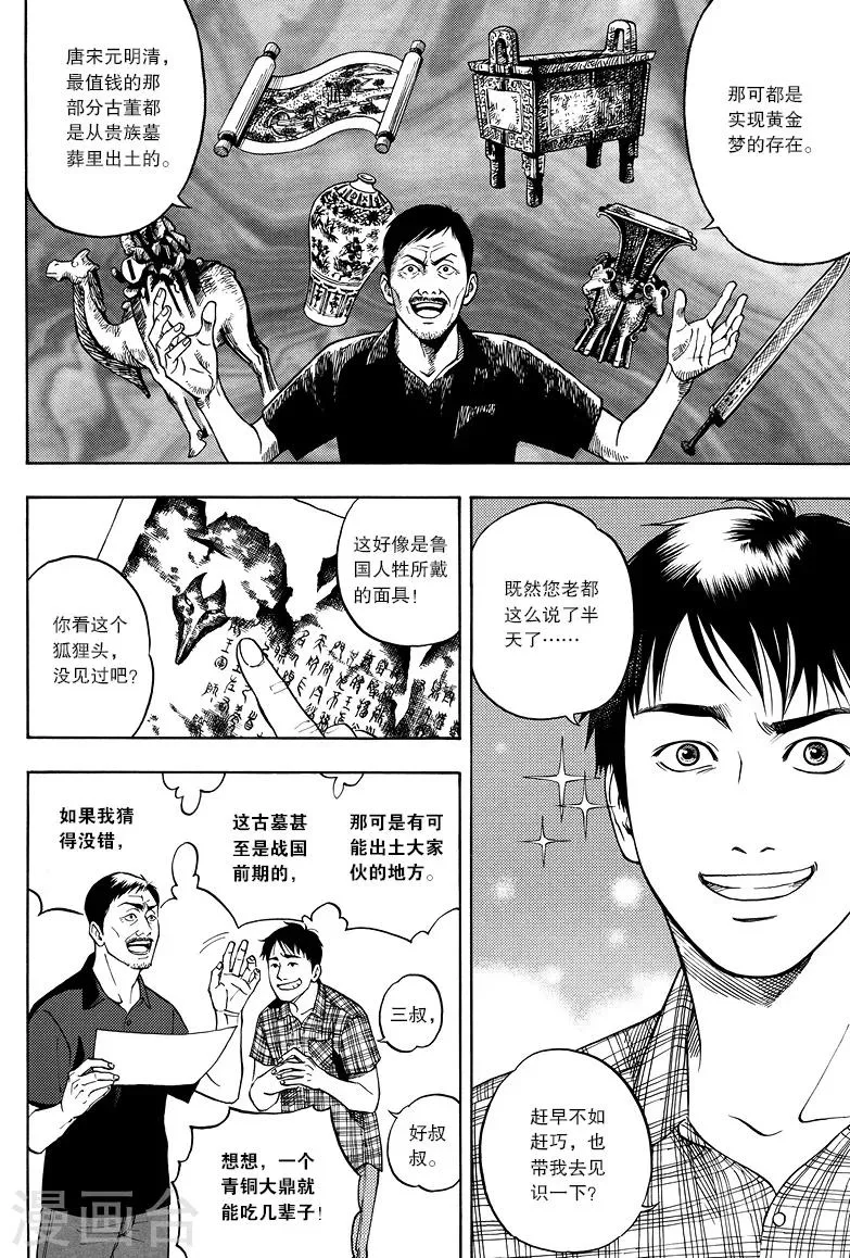 第8话 第2页