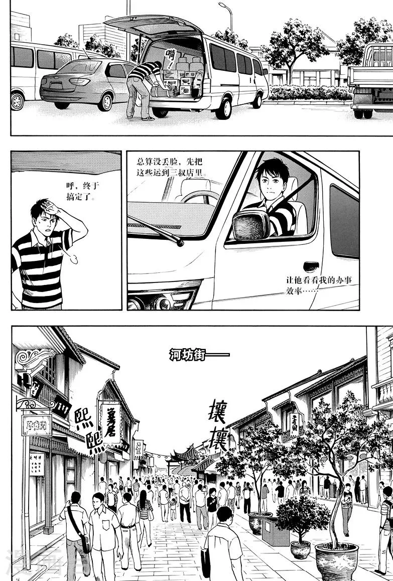 第8话 第6页