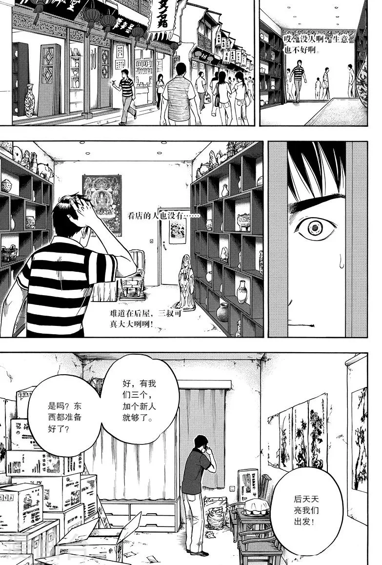第8话 第7页