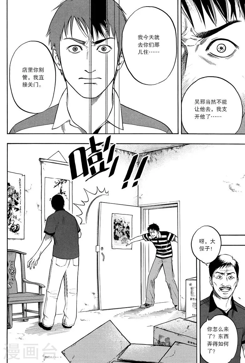 第8话 第8页