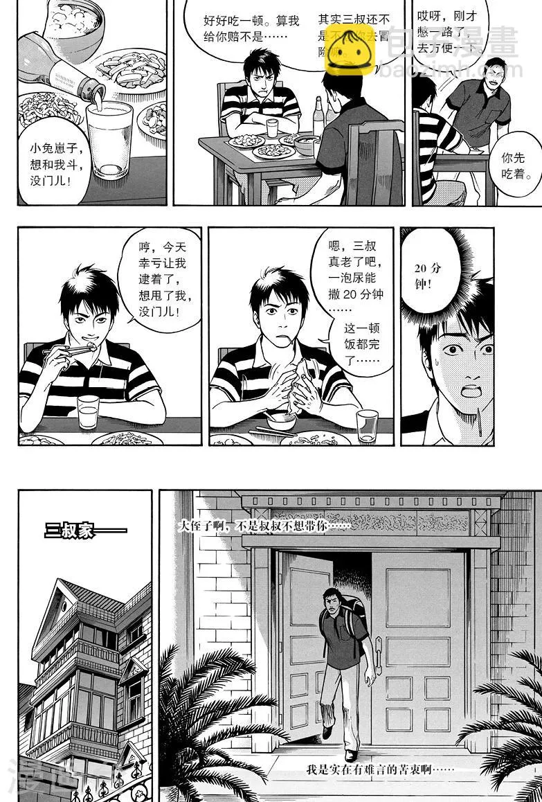 第9话 第2页
