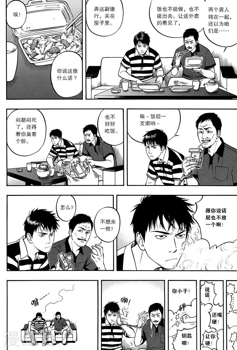 第9话 第8页