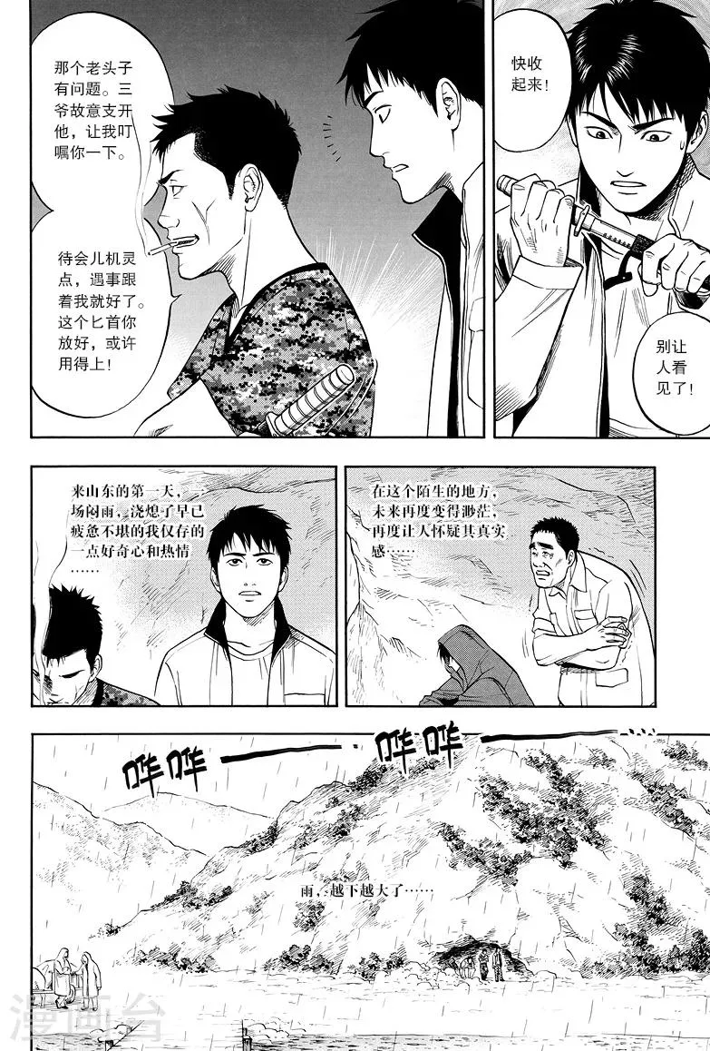 第12话 第4页