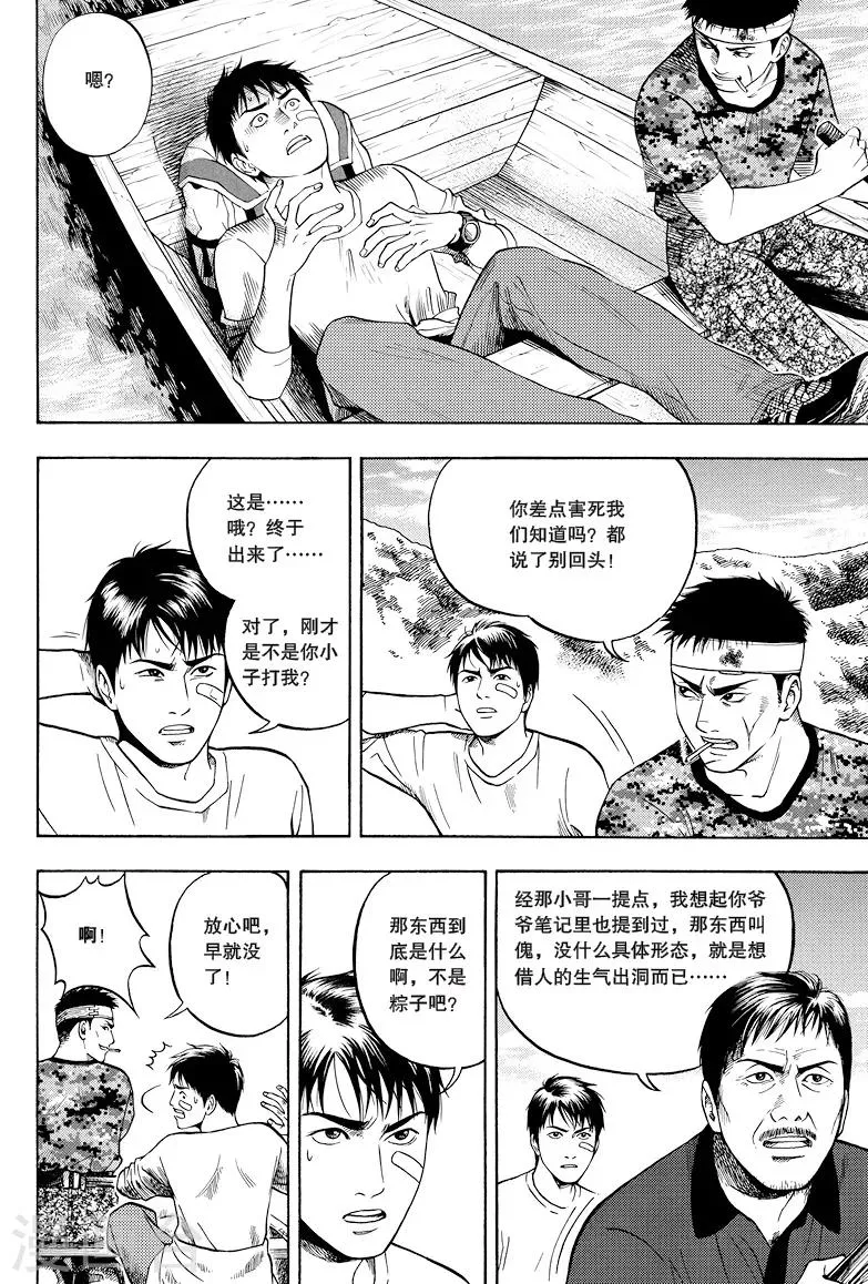 第20话 第5页