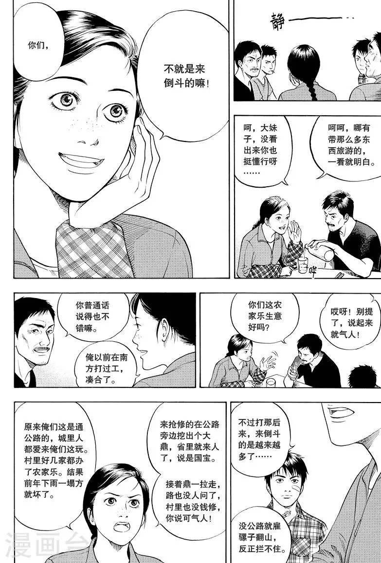 第21话 第5页