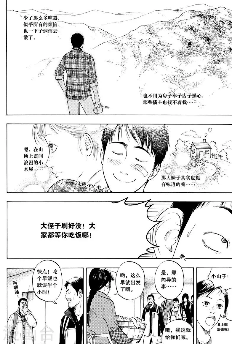 第22话 第3页
