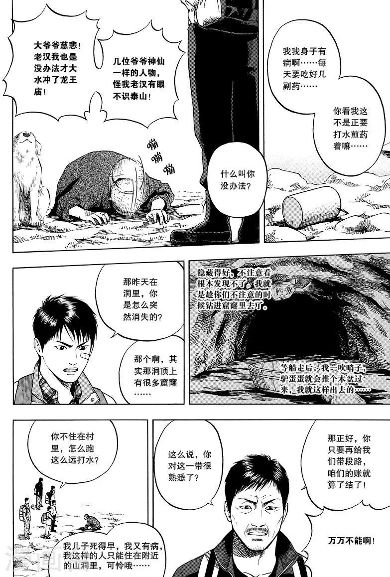 第24话 第3页