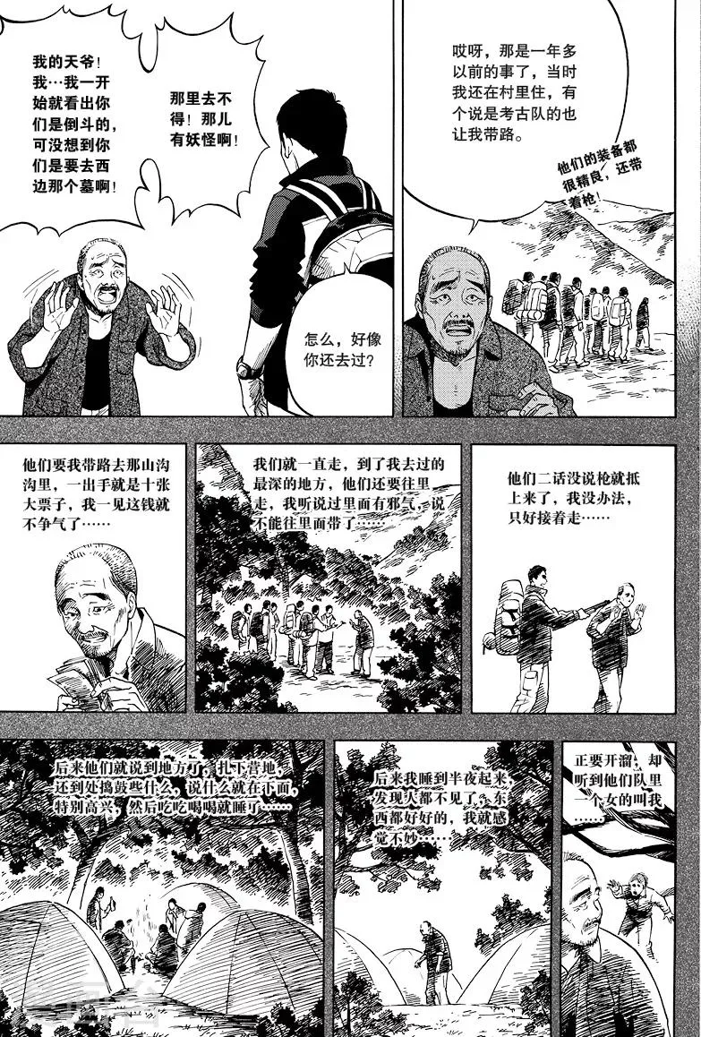 第24话 第4页