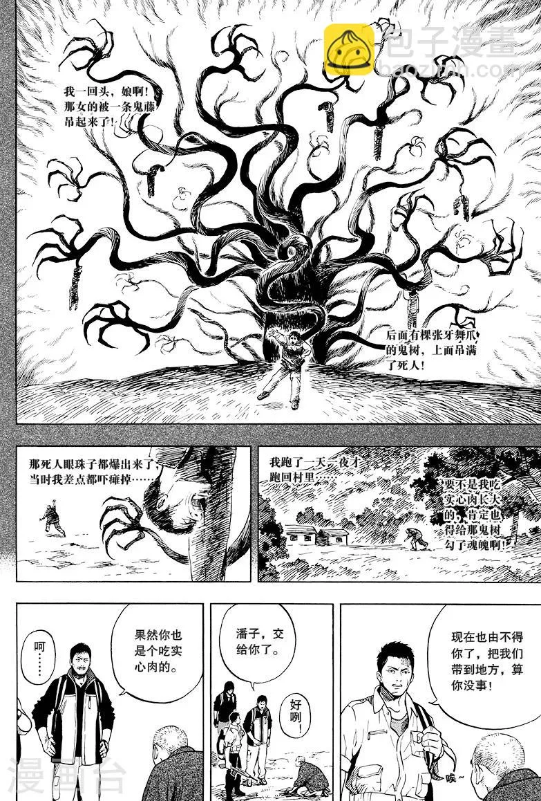 第24话 第5页