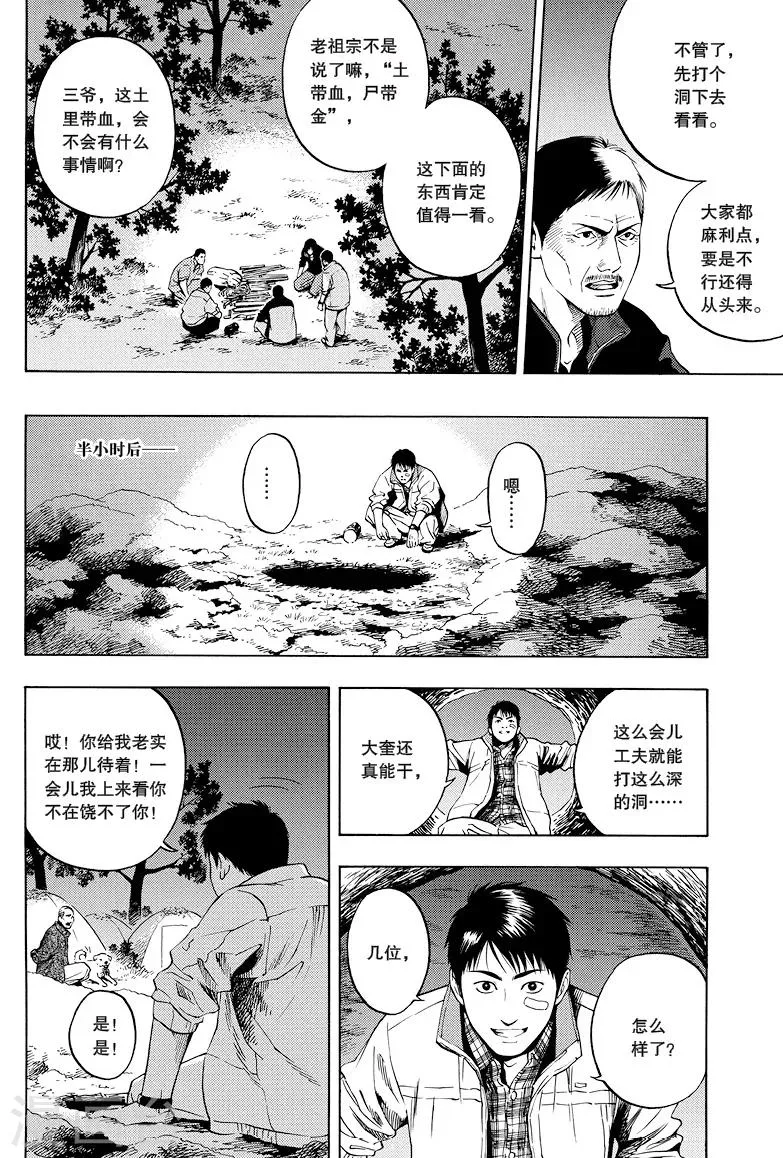 第25话 第5页
