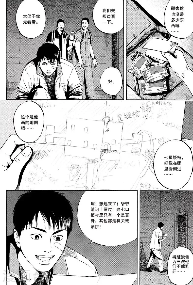 第28话 第7页