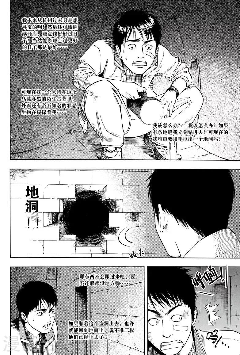 第29话 第5页