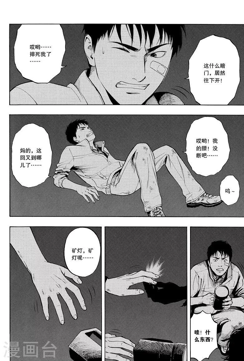 第30话 第7页