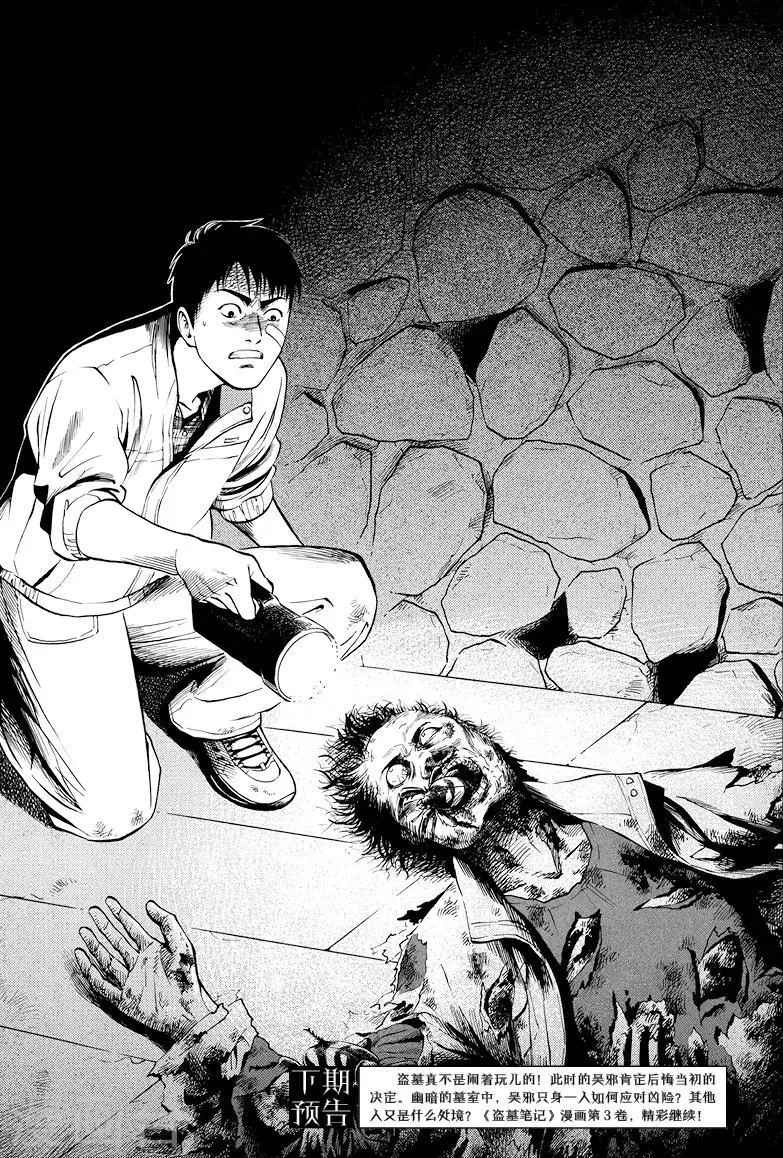 第30话 第8页