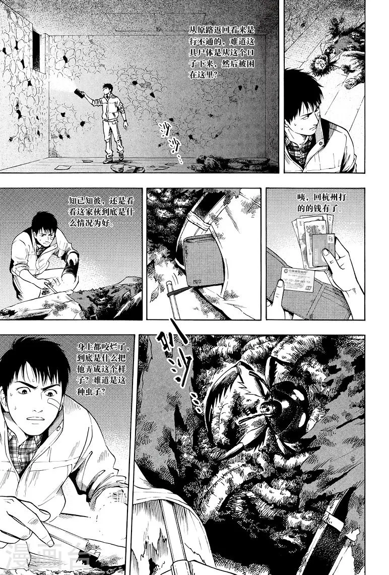 第31话 第5页