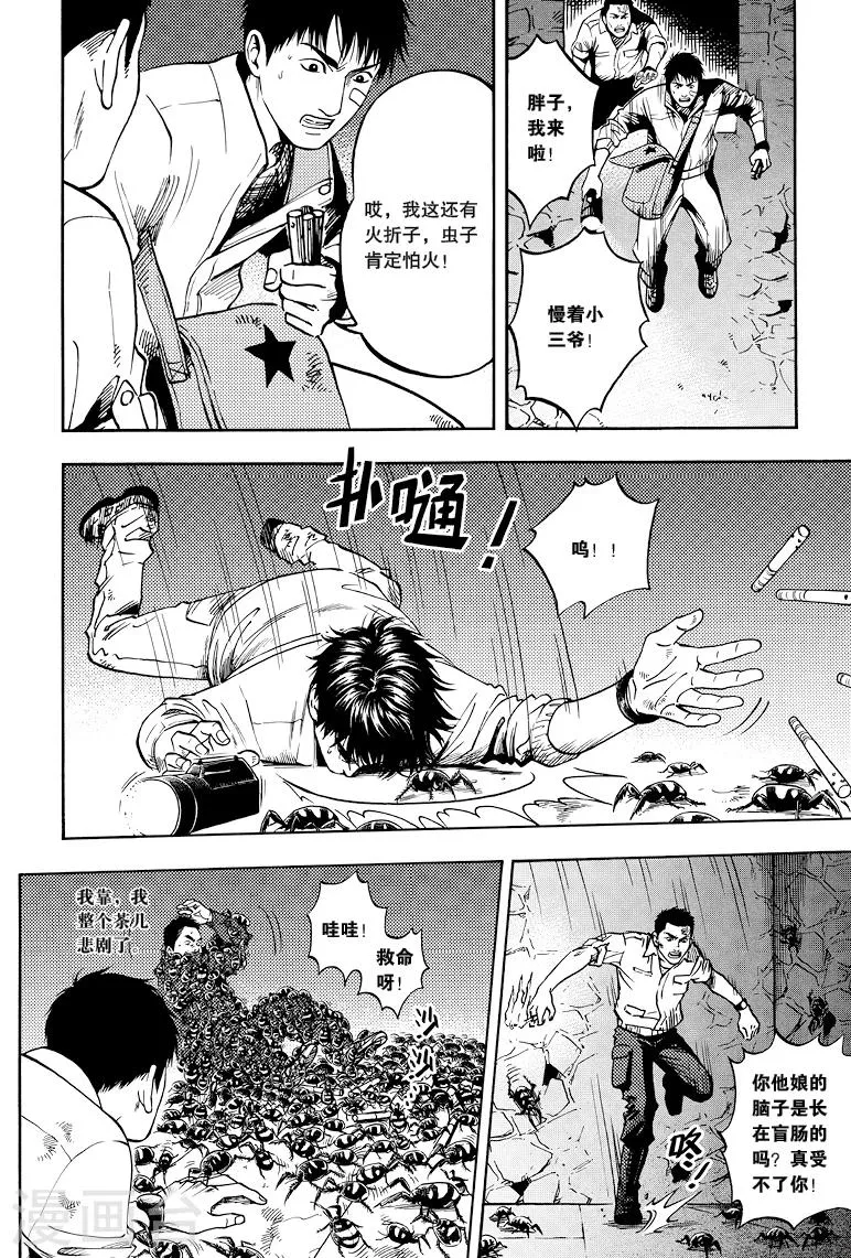 第32话 第8页