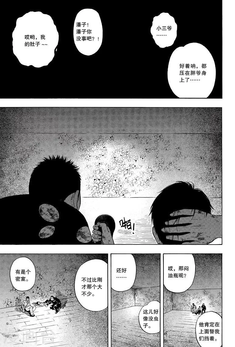 第36话 第8页