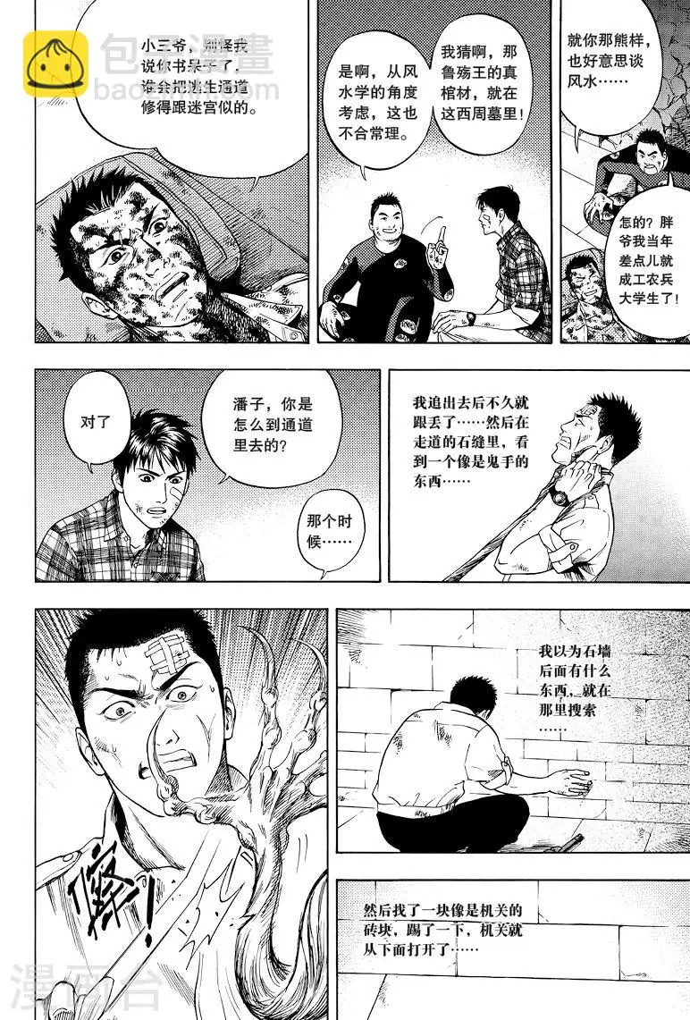 第37话 第5页
